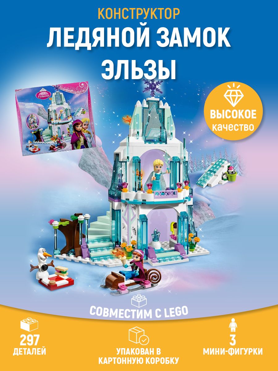 Конструктор Ice Enchanted Холодное сердце 10435 Ледяной замок Эльзы, 299 дет.