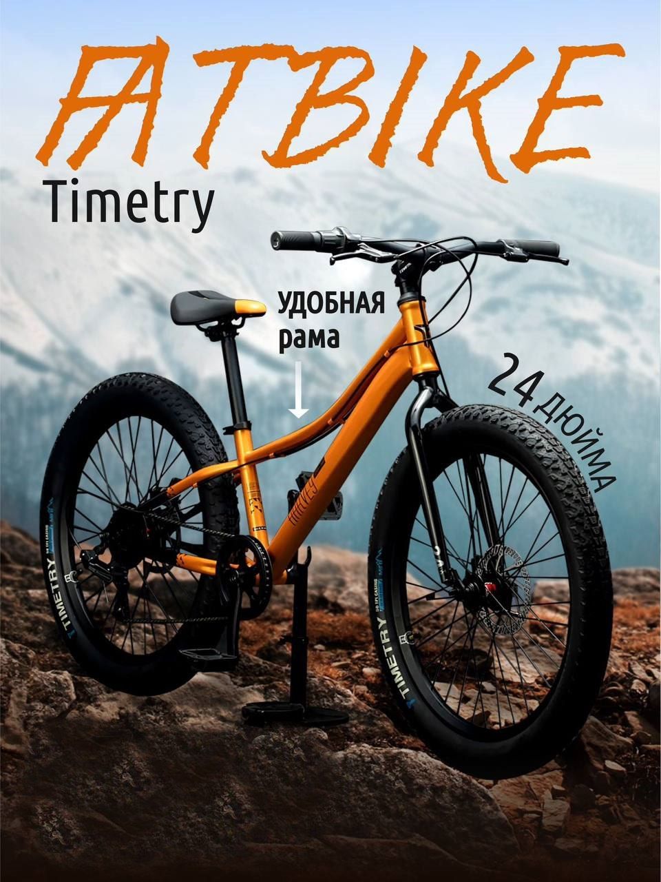 Велосипед FATBIKE Timetry TT274 /7s 24" Рама 12.5" полуфэтбайк, Детский Подростковый, оранжевый