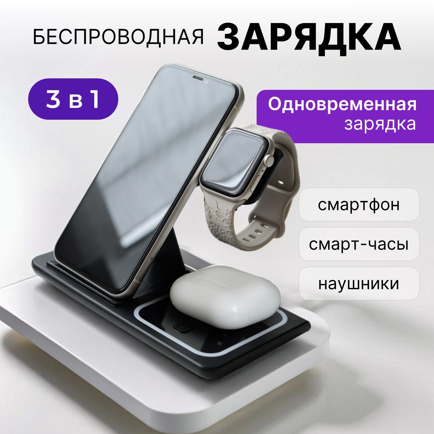 Беспроводная зарядка для IPhone / Зapядка / Док станция 3в1 / Быстрая зарядка