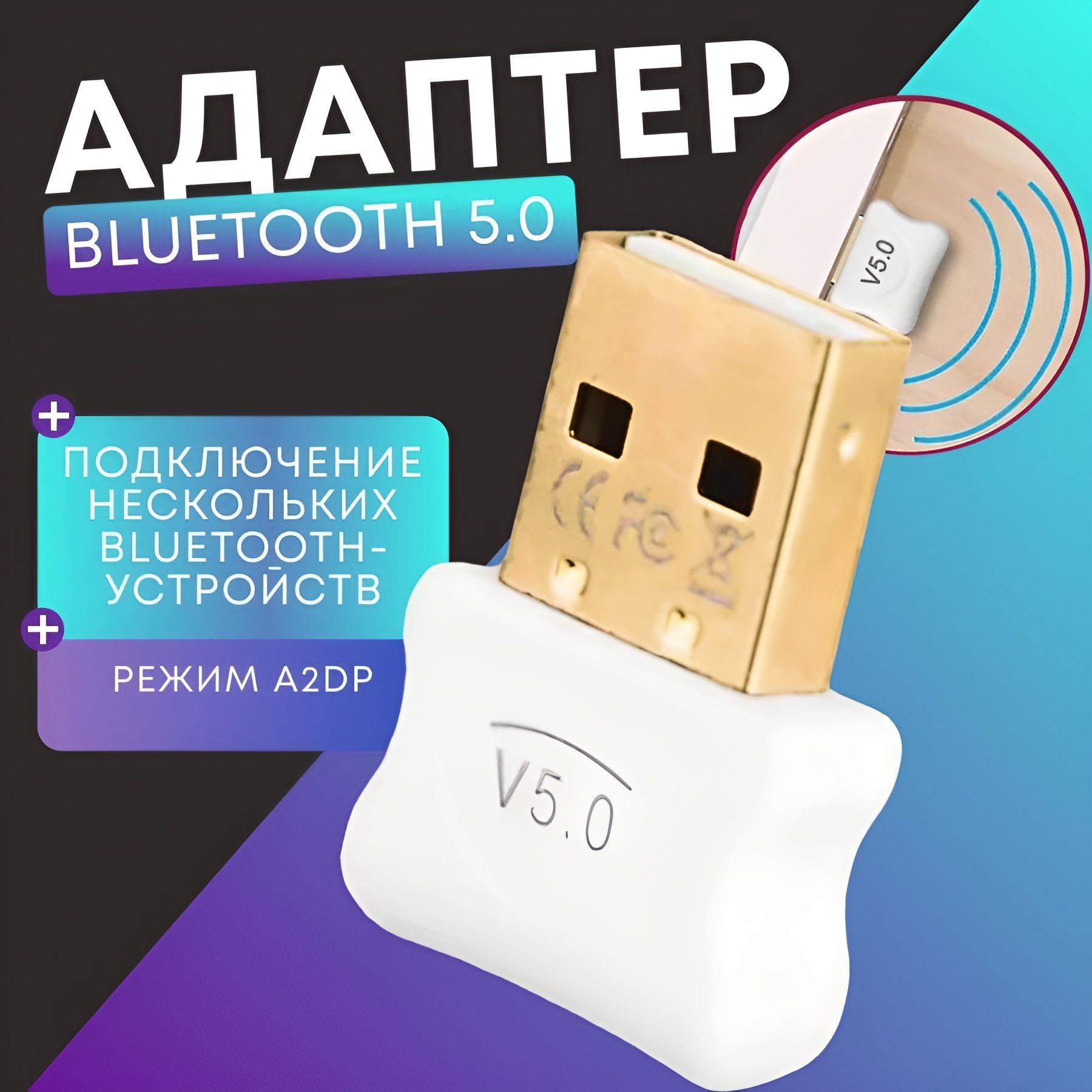 Адаптер bluetooth для пк 5.0 , беспроводной блютуз адаптер usb для компьютера , ноутбука , беспроводных наушников