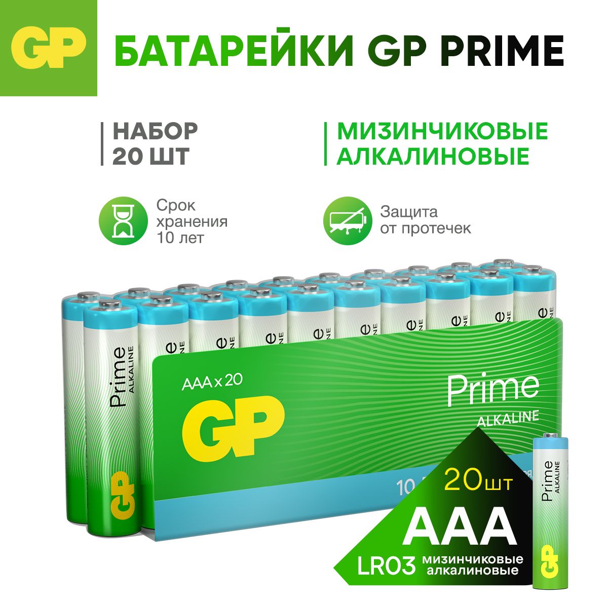 GPБатарейкиАААмизинчиковыеалкалиновыеPrimeAlkaline,набор20шт