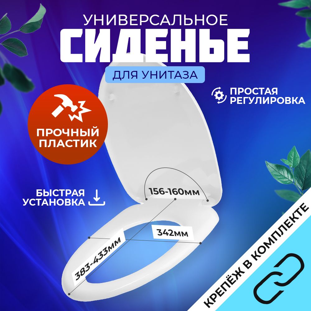 Сиденьедляунитаза,крышкадляунитазауниверсальнаяУклад