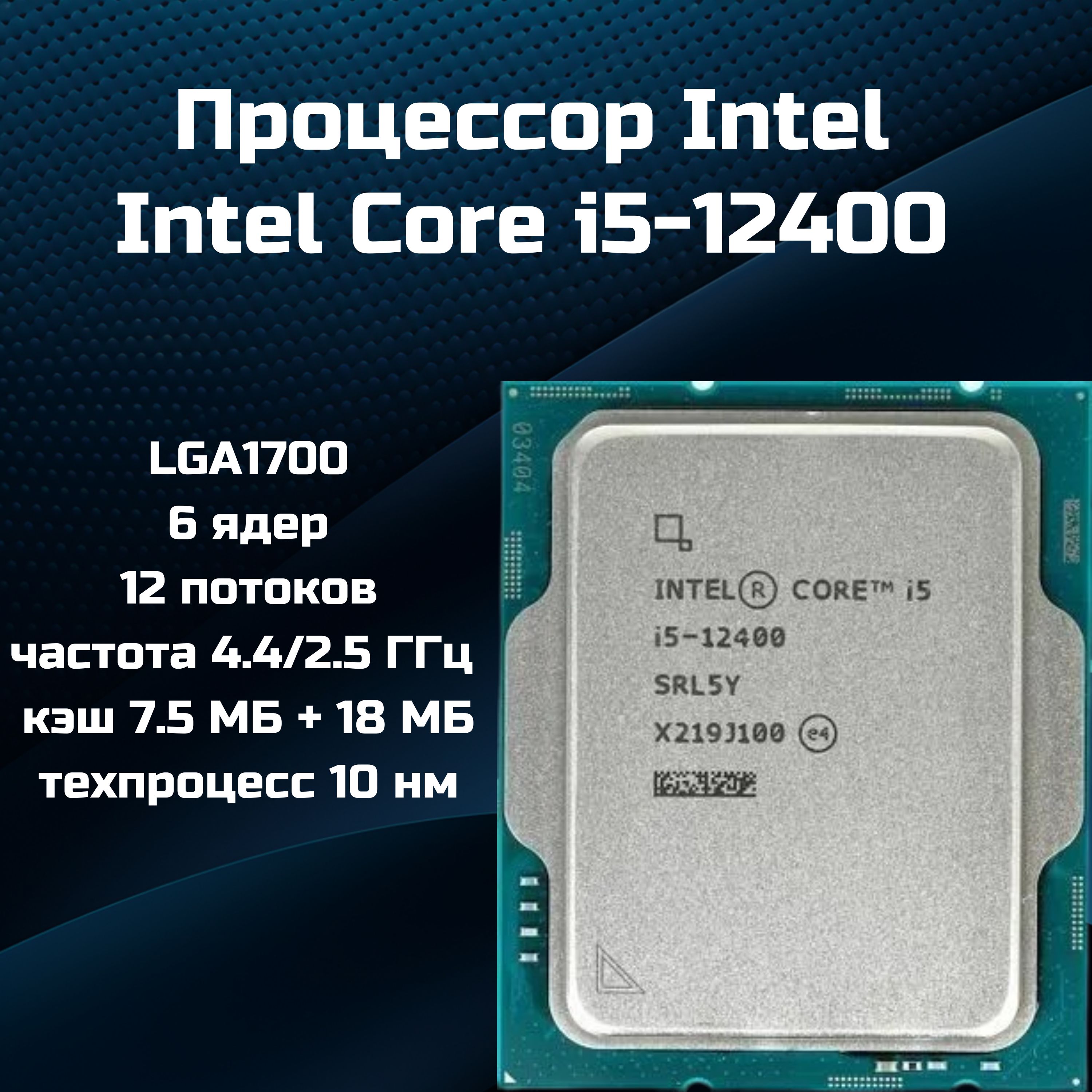 Процессор Intel Core i5-12400 OEM (без кулера)