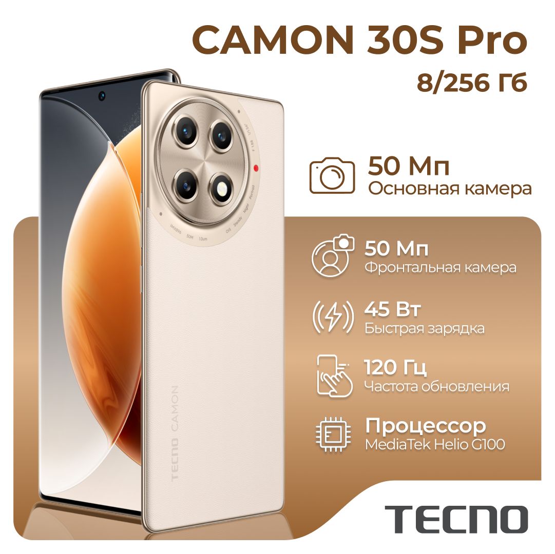 Tecno Смартфон Camon 30S Pro 8/256 ГБ, золотой