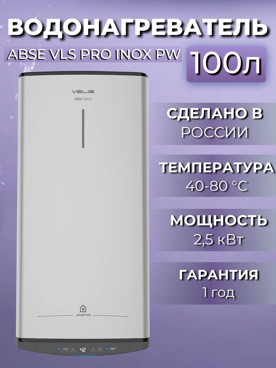 Водонагреватель abse vls pro inox pw 100. Водонагреватель abse vls pro inox pw 100