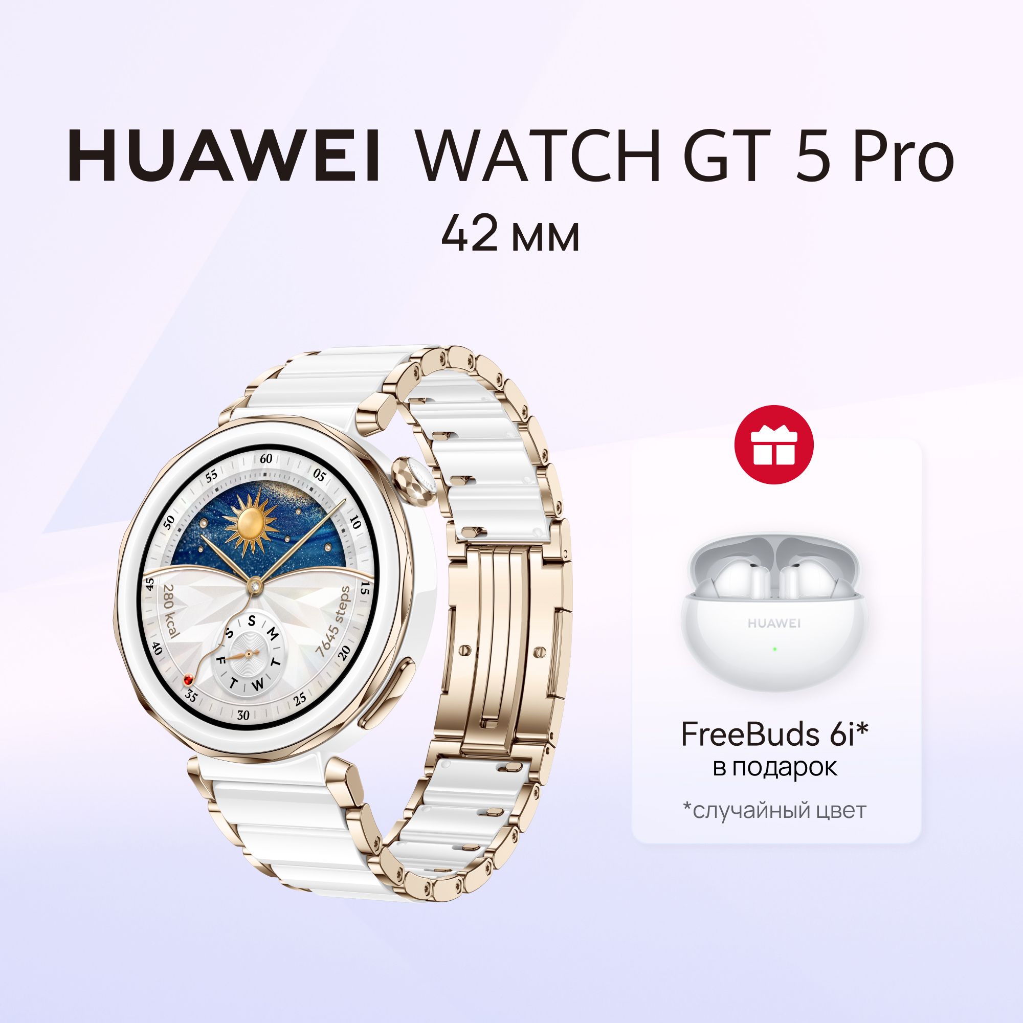 HUAWEI Умные часы WATCH GT 5 Pro + FreeBuds 6i, 42mm, керамический белый с наушниками