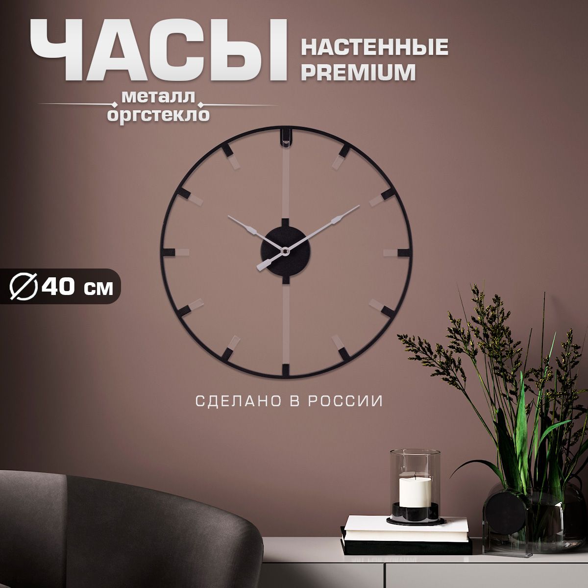 Часы настенные бесшумные Рубин / Металл / d40см /