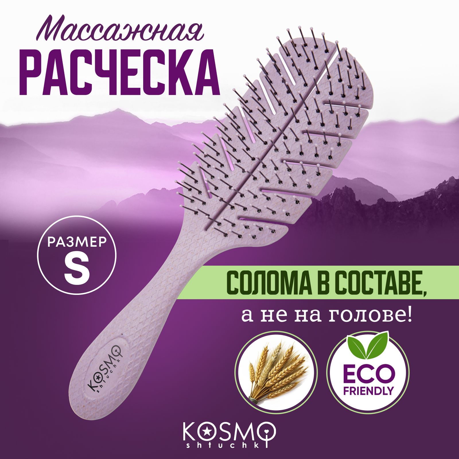 Расческа для...
