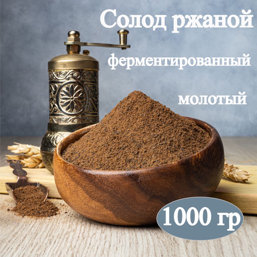 СолодржанойферментированныйГОСТ1кгДлявыпечки,Дляприготовлениякваса,Дляприготовленияпива