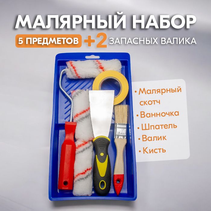 Малярный набор...