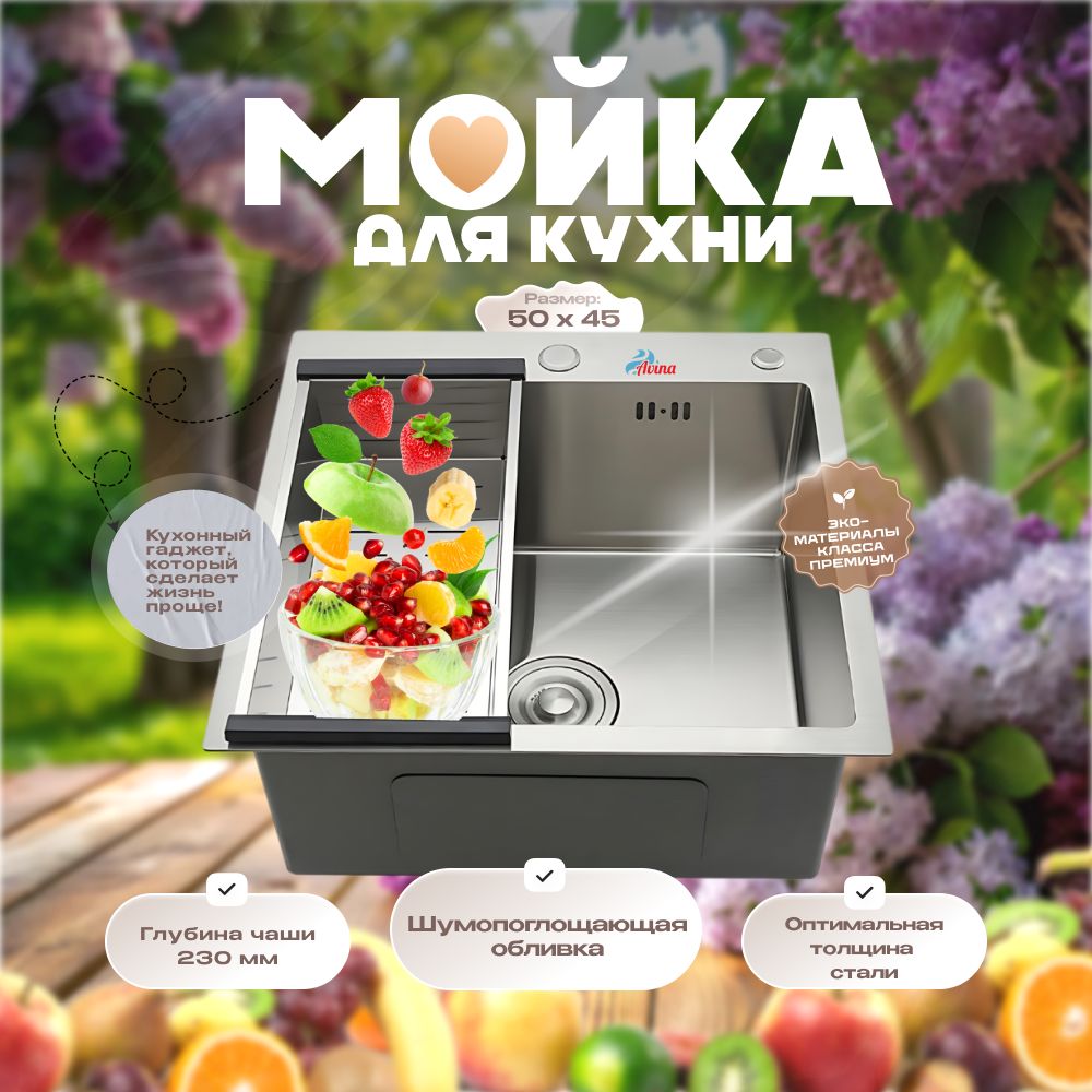 Мойка для кухни AVINA 50*45 / Врезная раковина для кухни из нержавейки