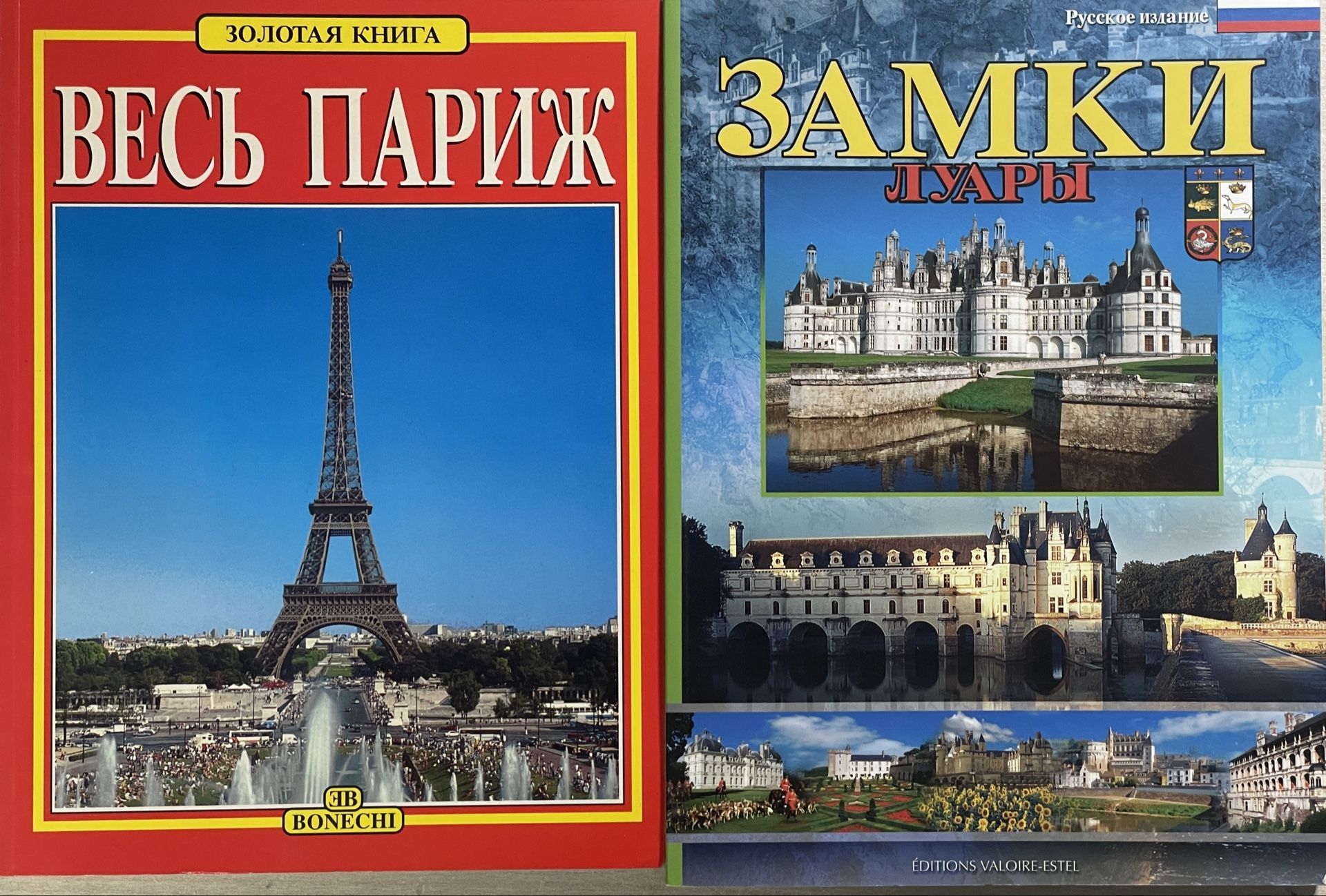 ВесьПариж.ЗамкиЛуары/Комплектиз2книг/|МаджиДжованна