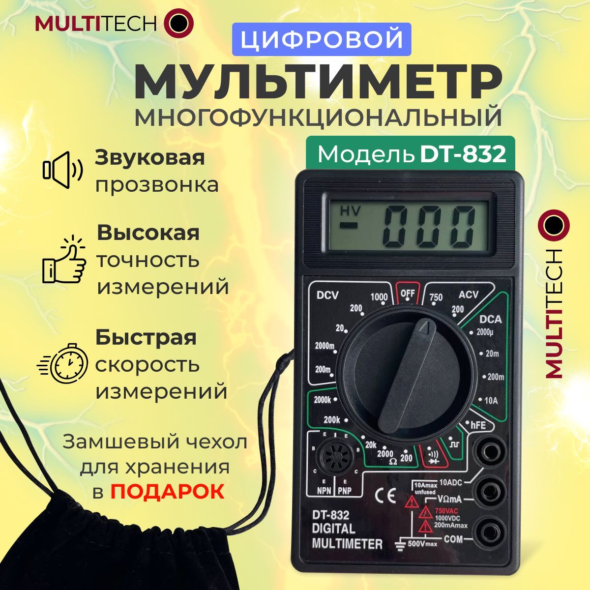 МультиметрцифровойспрозвонкойDT832