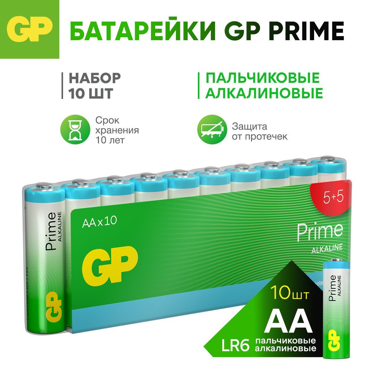 GP Батарейки АА пальчиковые алкалиновые Prime Alkaline, набор 10 шт