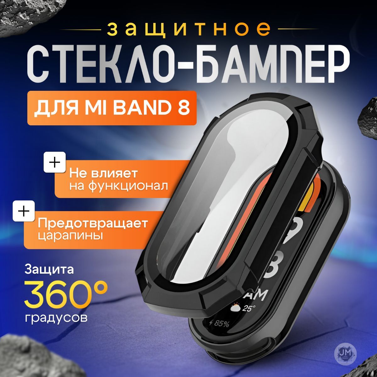 Защитное стекло для смарт-часов Xiaomi Mi Band 8, черное Best Seller