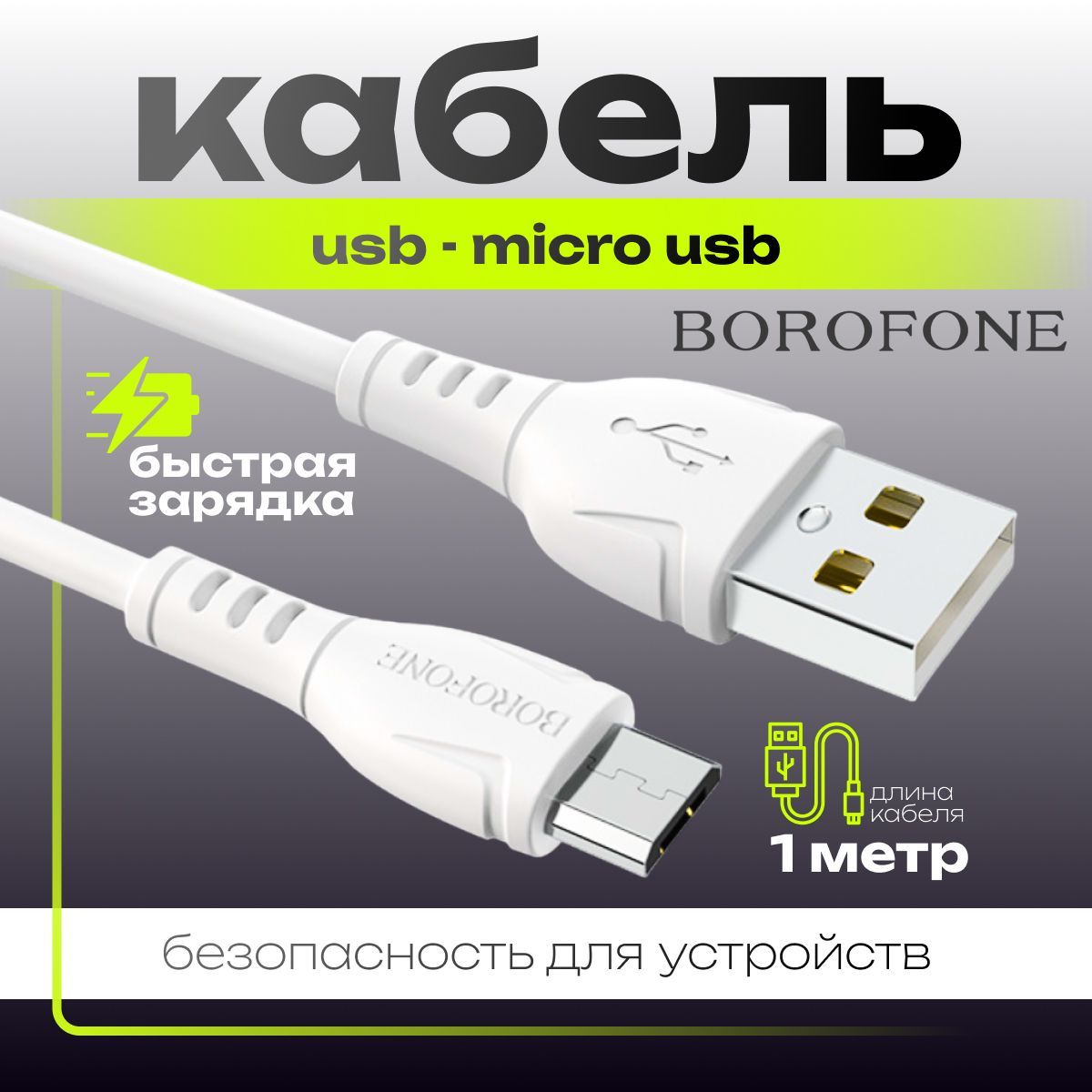 КабельUSBmicro.НадежныйкабельдлязарядкителефонаmicroUSB1метрбелыйнейлонподдержкаAndroidморозостойкийкабельдлязарядкисмартфонамикроUSB