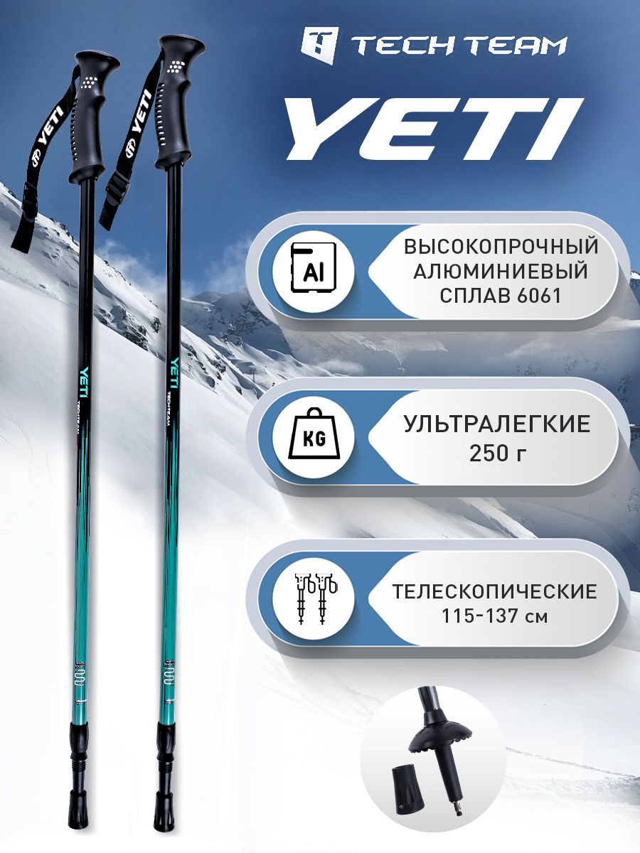 Палки для скандинавской ходьбы треккинговые, TechTeam Yeti двухсекционные телескопические алюминиевые, с резиновой ручкой