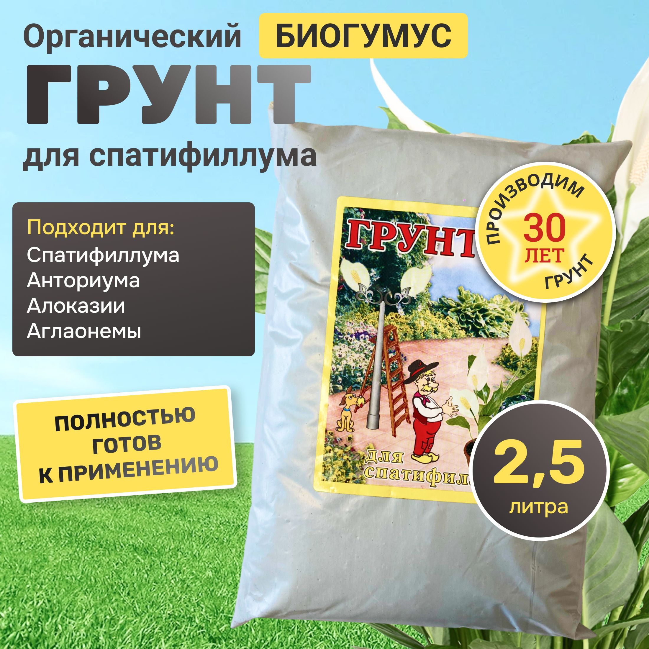 Грунт для спатифиллума "Вермион" 2,5 л