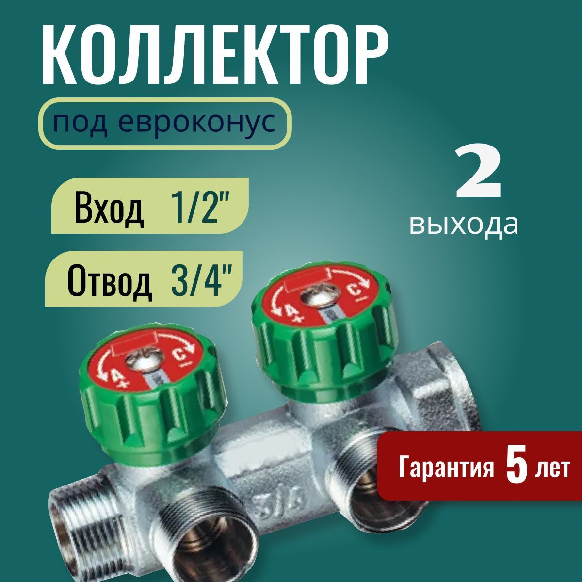 Регулирующий коллектор 1" (ВР-НР) с 3 отводами 3/4" 1/2" НР (межосев. 45 мм) (EUR) + Регулирующий коллектор 1"х3/4" с 2 отводами (EUR)