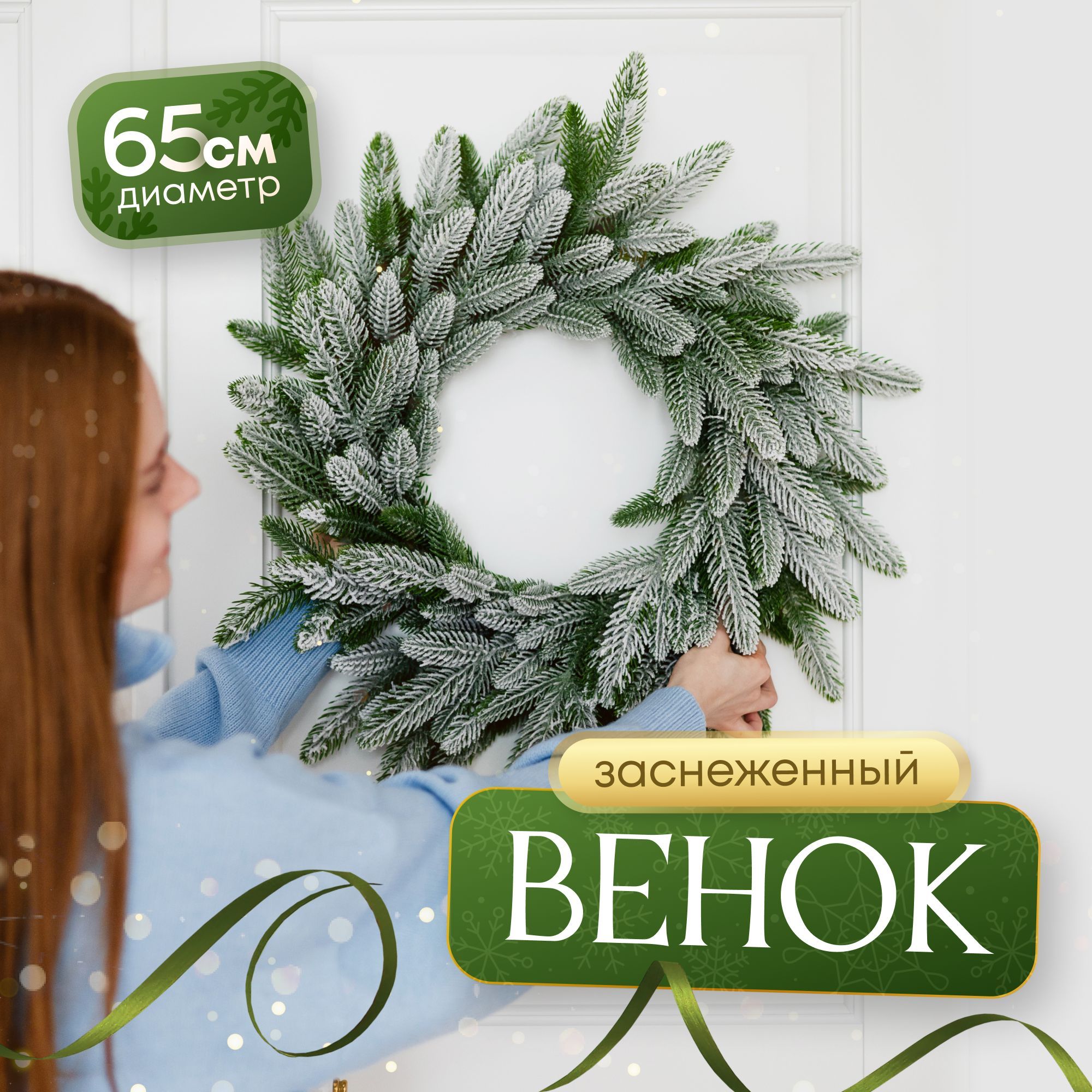 Новогодний большой снежный венок