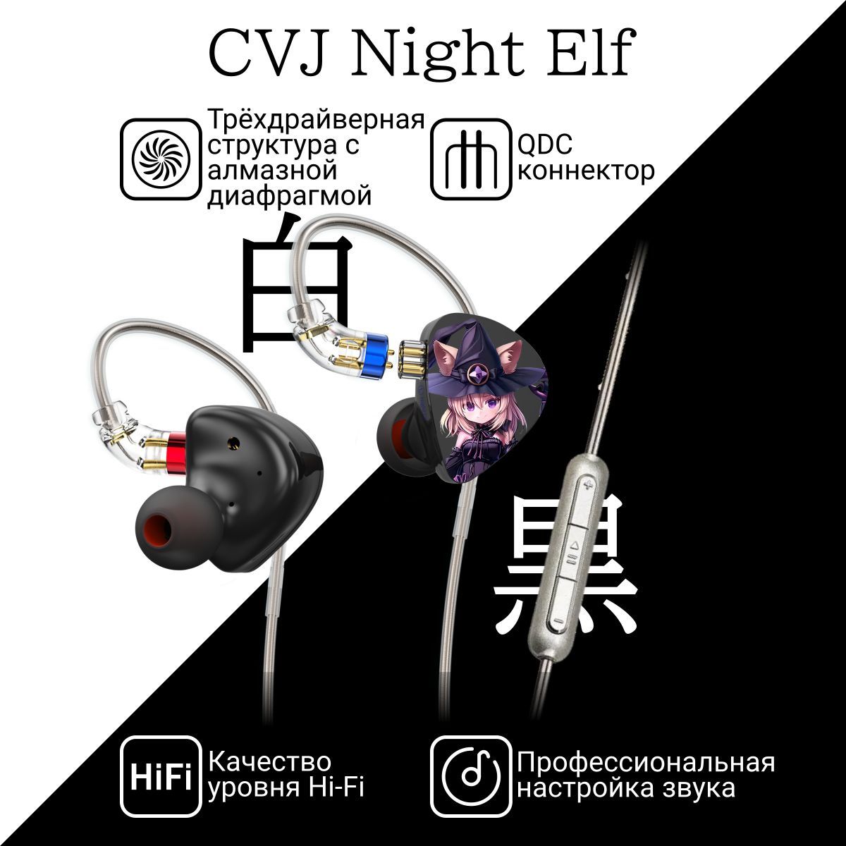 CVJNightElfмногодрайверныединамическиенаушники(смикрофоном)