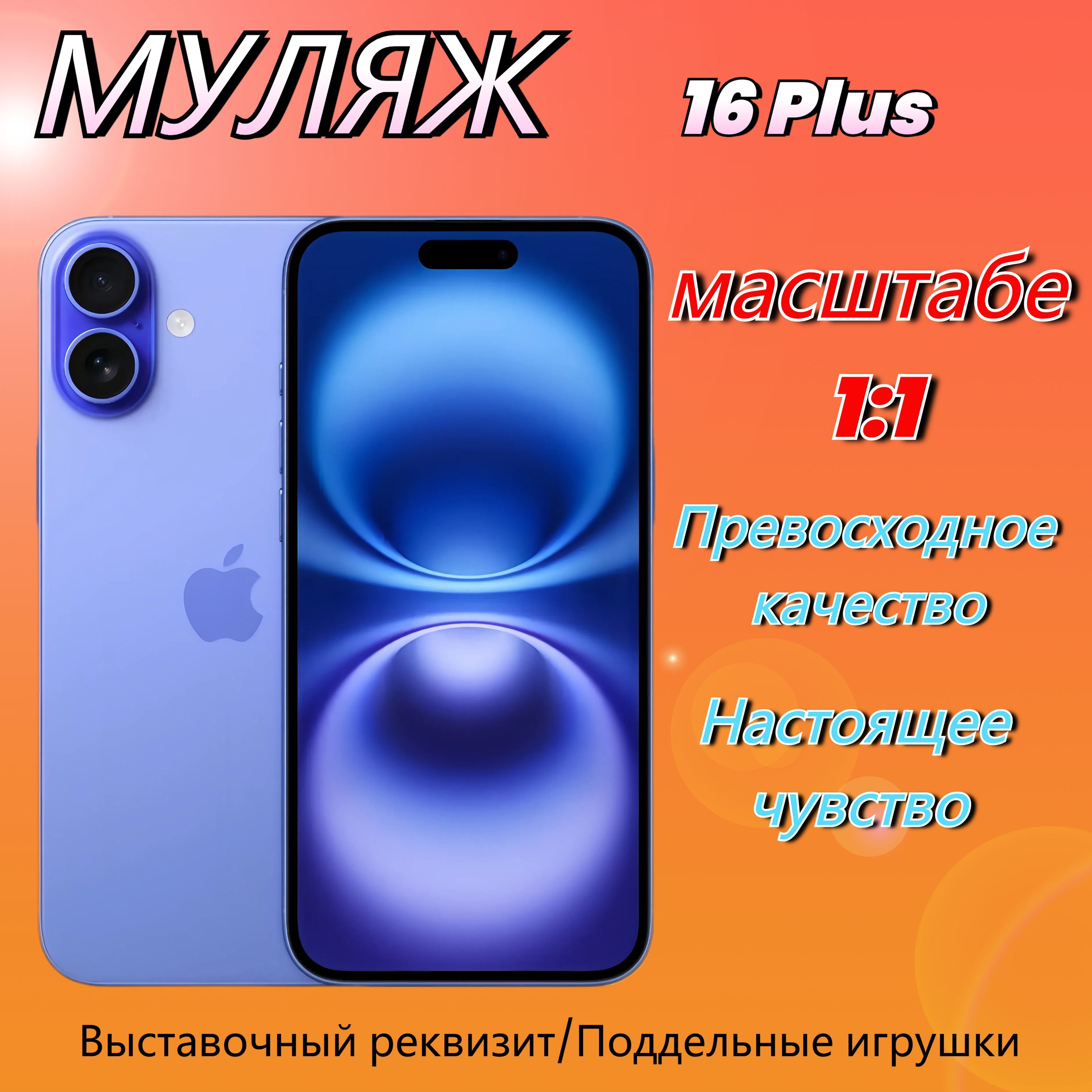 Муляж iPhone 16 Plus,Макет смартфона ,Образец для витрины Айфон 16 плюс Ultramarine