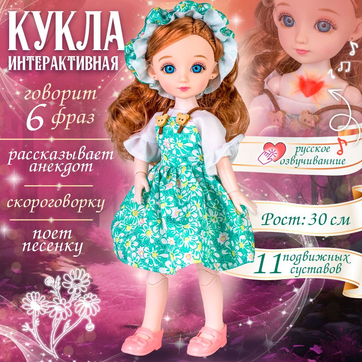 Интерактивная...
