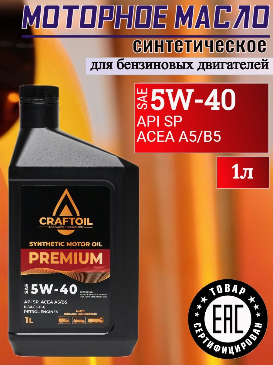 CRAFTOIL 5W-40 Масло моторное, Синтетическое, 1 л