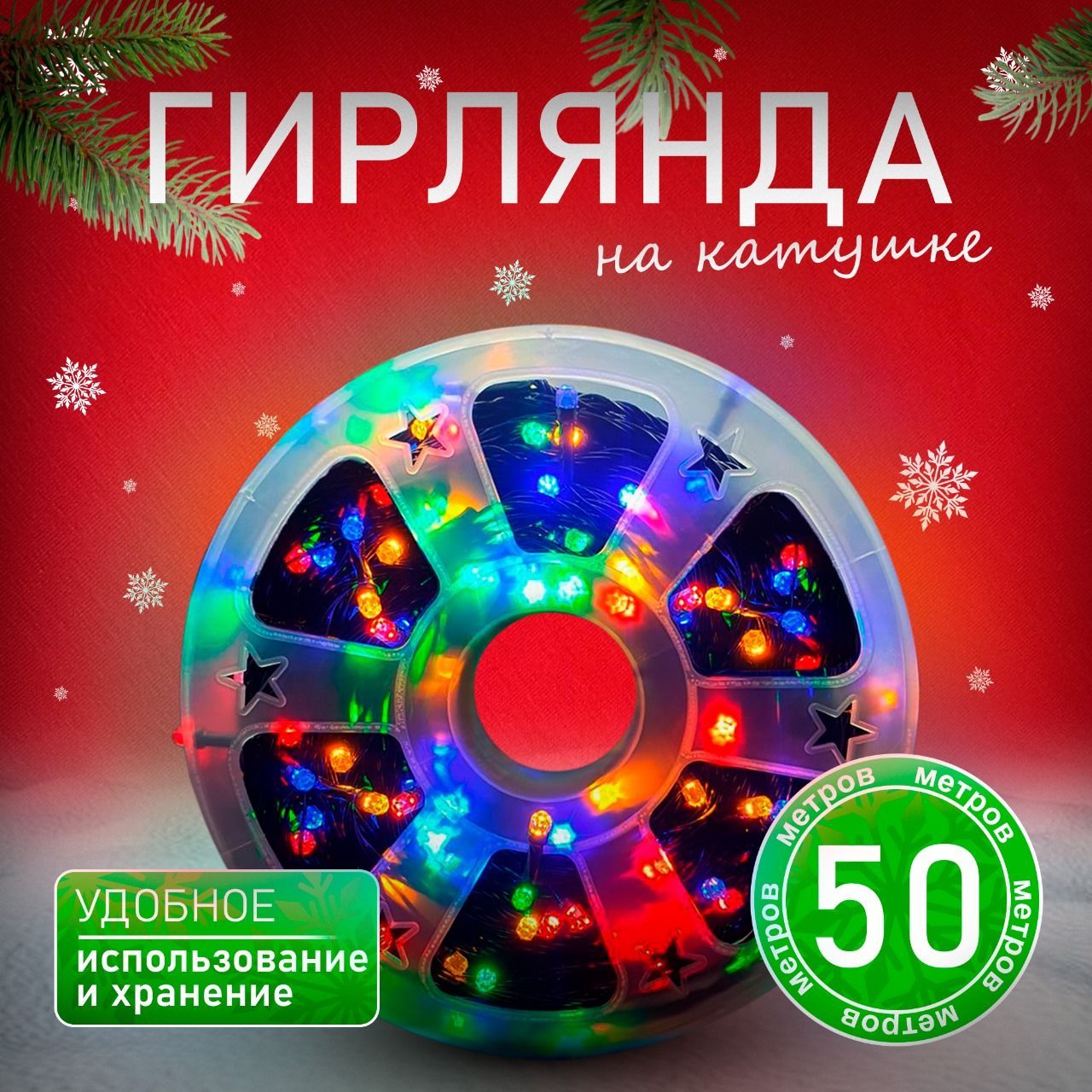 Flying Электрогирлянда уличная Нить Светодиодная, 50 м, питание От сети 220В, 1 шт