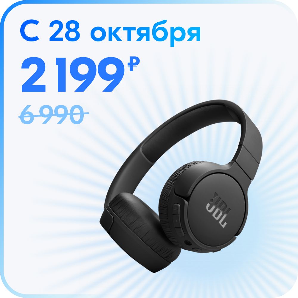 НаушникибеспроводныеполноразмерныеJBLTUNET520BT,сBluetooth,смикрофоном,чёрные