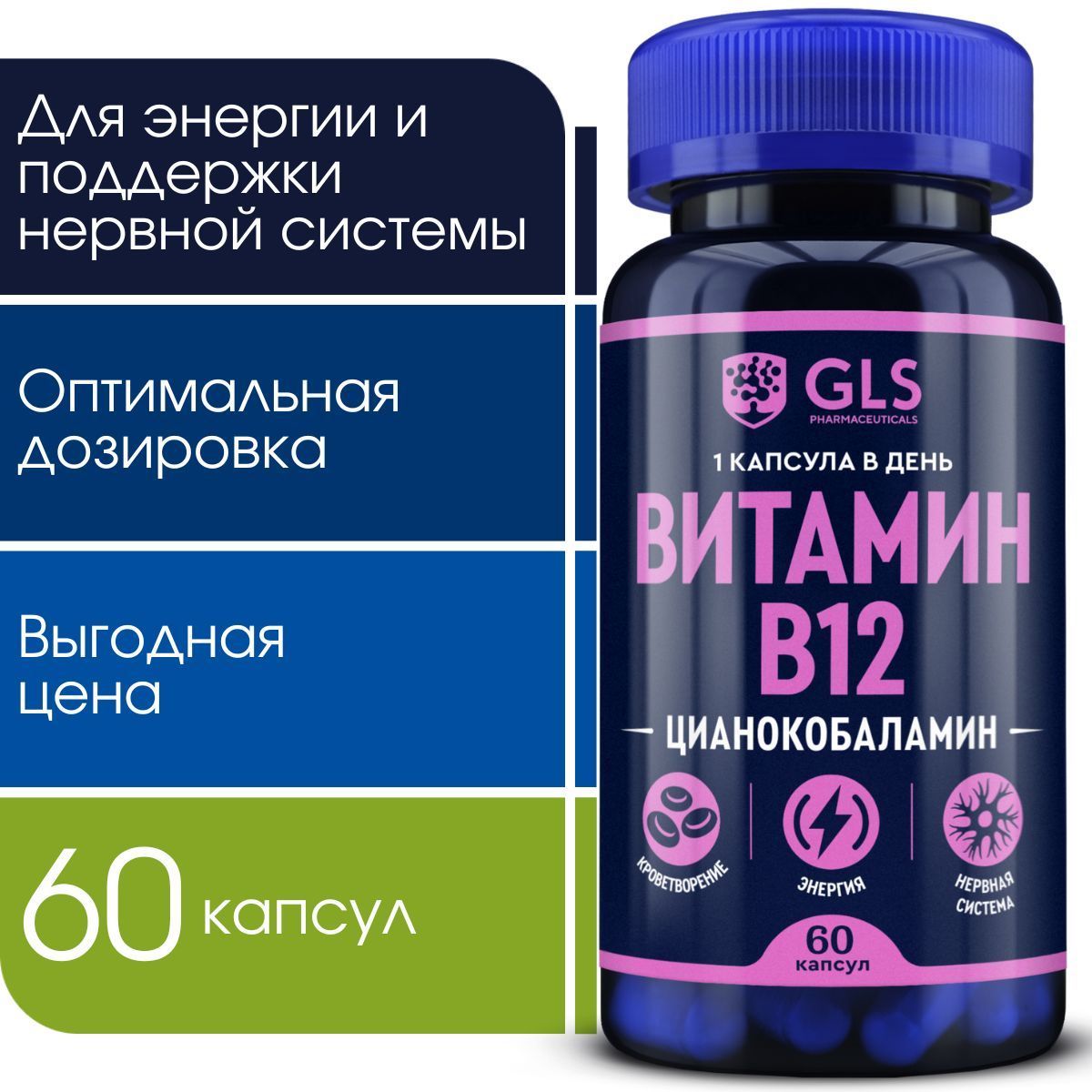 Витамин В12 / Б12, бады / витамины для энергии и нервной системы B12, 60 капсул