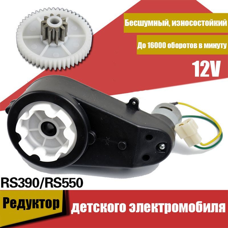 RS390 Электрический мотор-редуктор 12V 20000RPM автомобиль DC мотор-редуктор для детей автомобиль игрушка