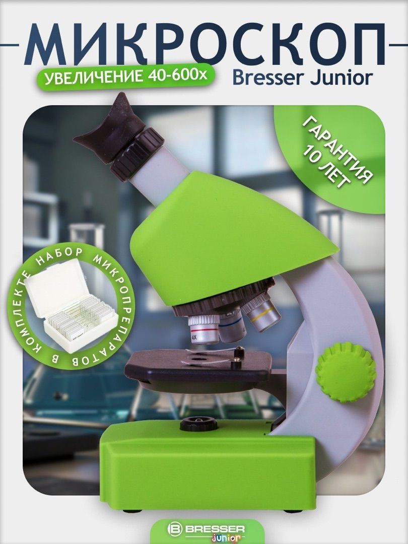 Микроскоп Bresser Junior 40x-640x, зеленый