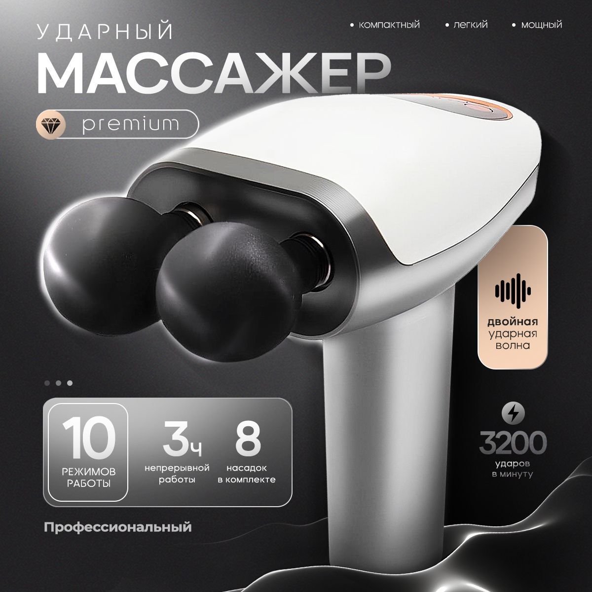 Перкуссионный массажер...