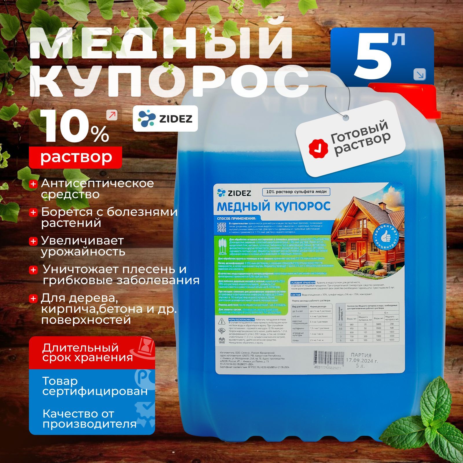Медный купорос...