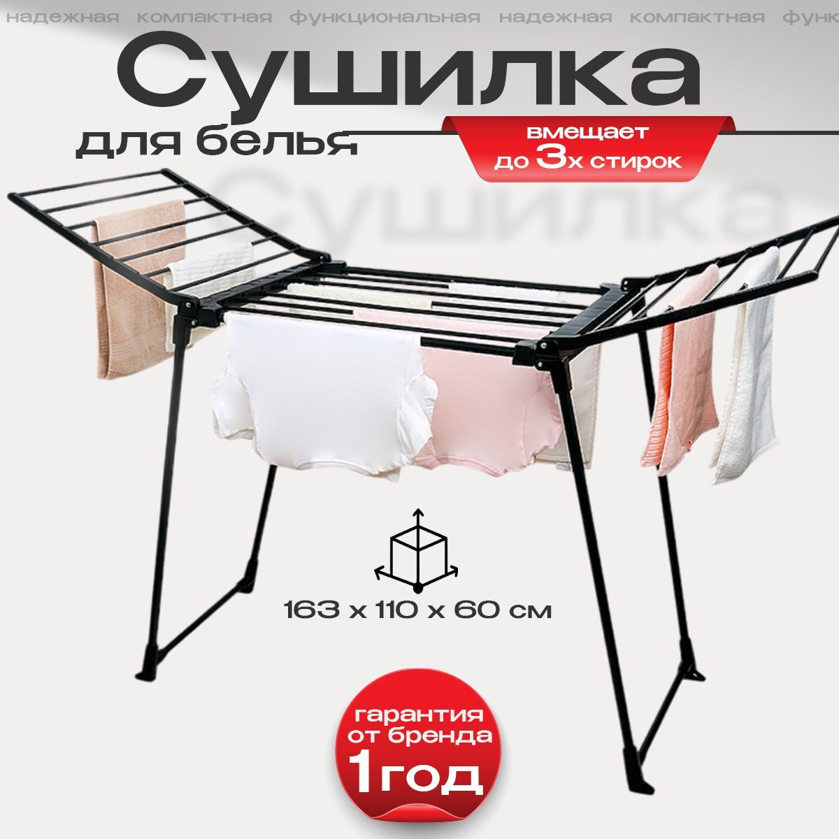 EDS shop Напольная сушилка, 163 см х 60 см х 110 см купить на OZON по низкой цене (1734894240)