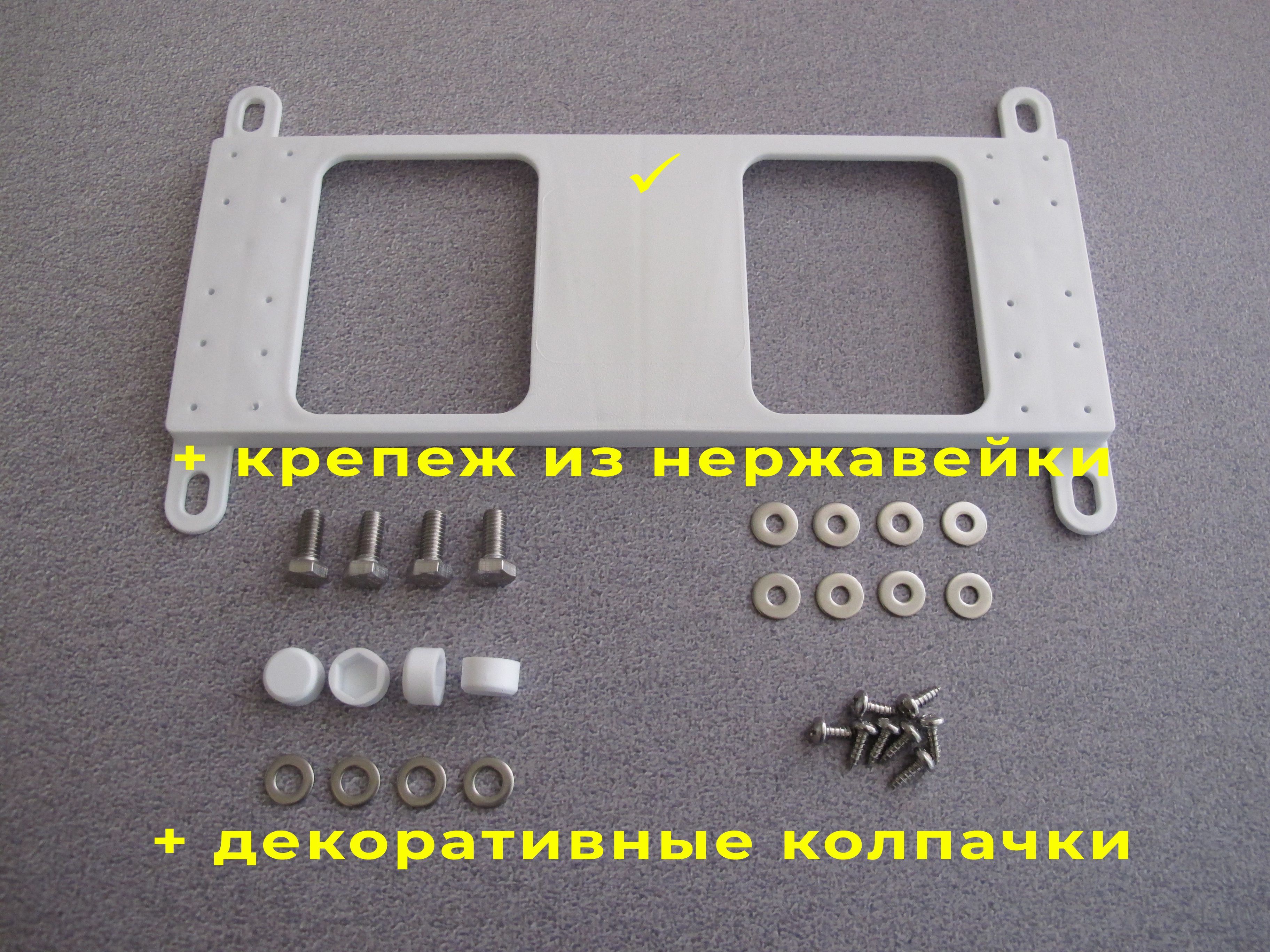 Адаптер гос номера для китайских автомобилей БЕЛЫЙ + комплект НЕРЖАВЕЮЩЕГО крепежа адаптера и рамки номерного регистрационного знака