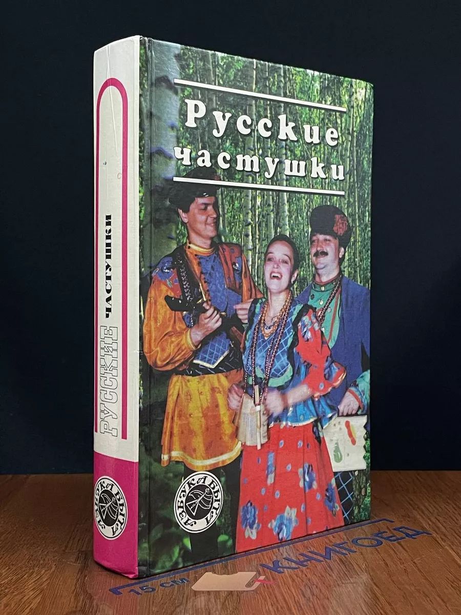 Русские частушки