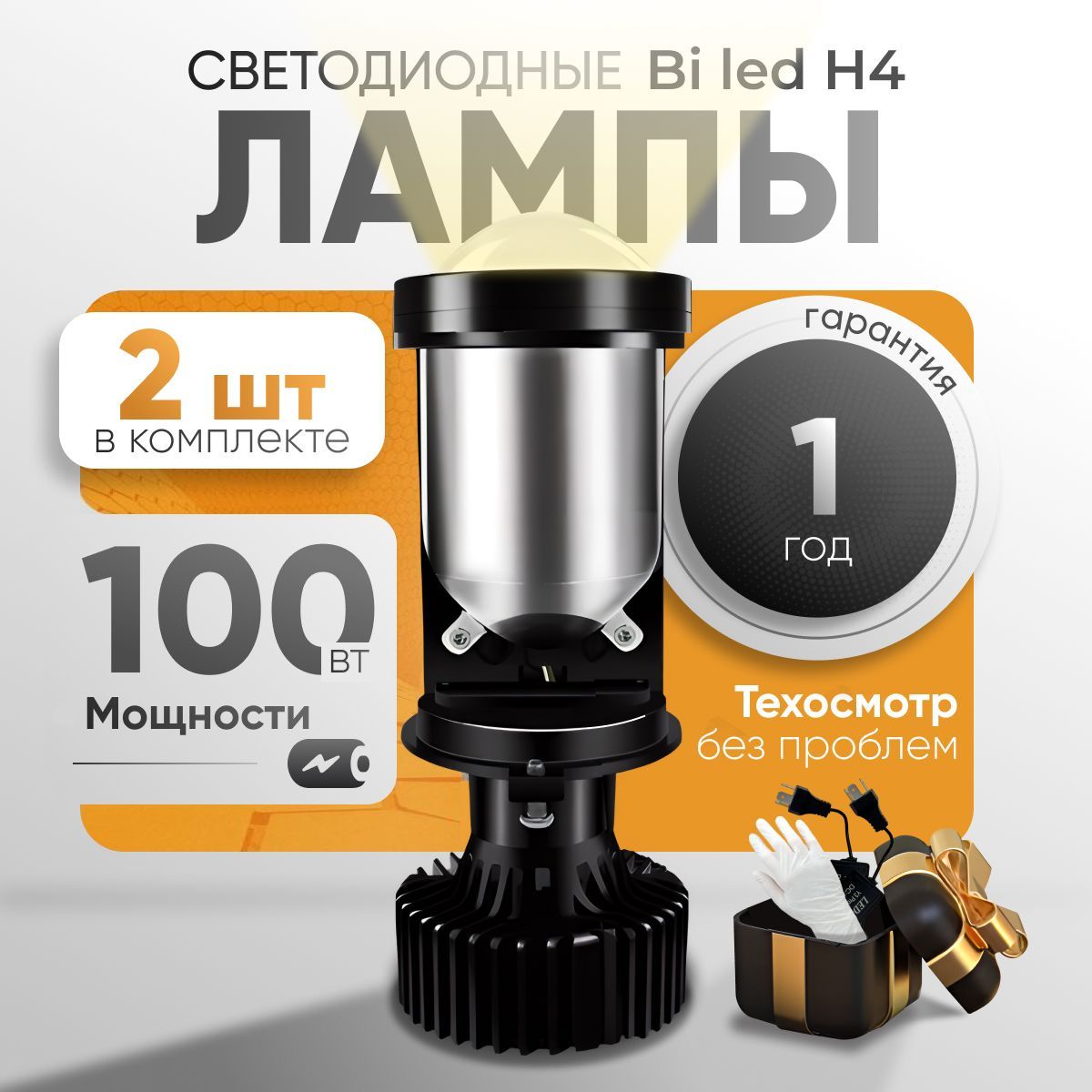 Cветодиодные лед лампы H4, bi led мини линзы Y6D, для ближнего и дальнего света