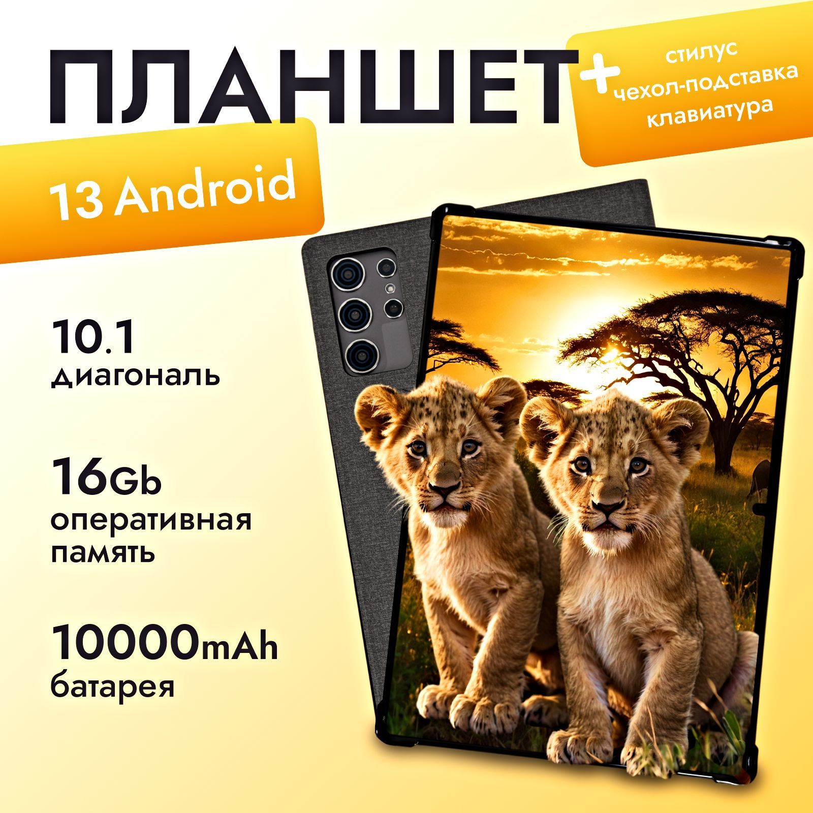 Планшет андроид S 25 Ultra, 10.1" 16GB/1024GB