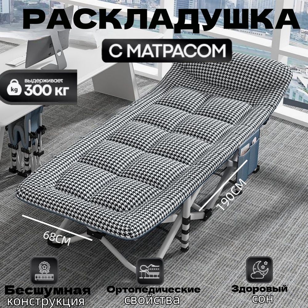 MirCamping Раскладушка раскладушка с матрасом,68х190х37см