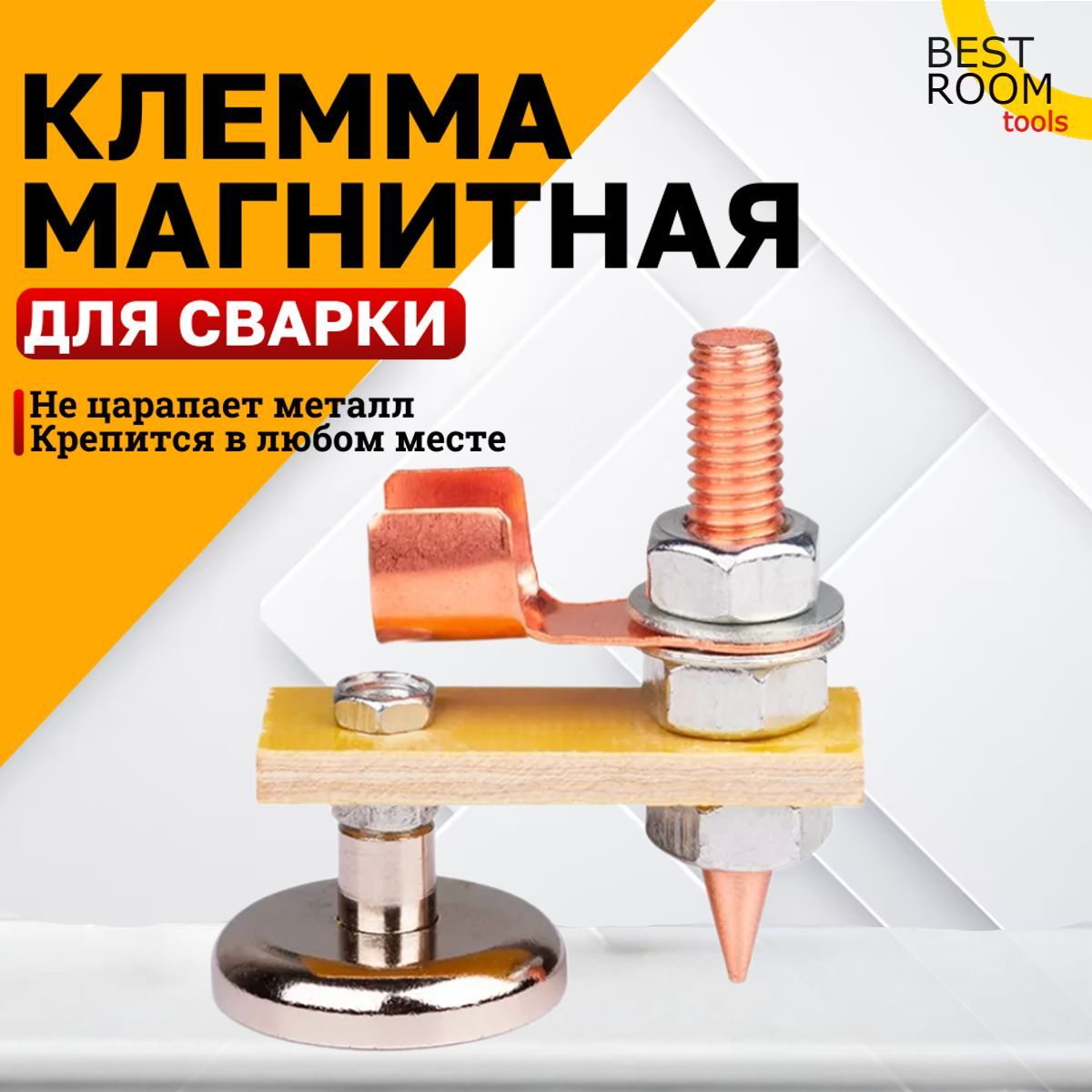 Клемма магнитная для сварки/ держатель заземления / масса сварочная