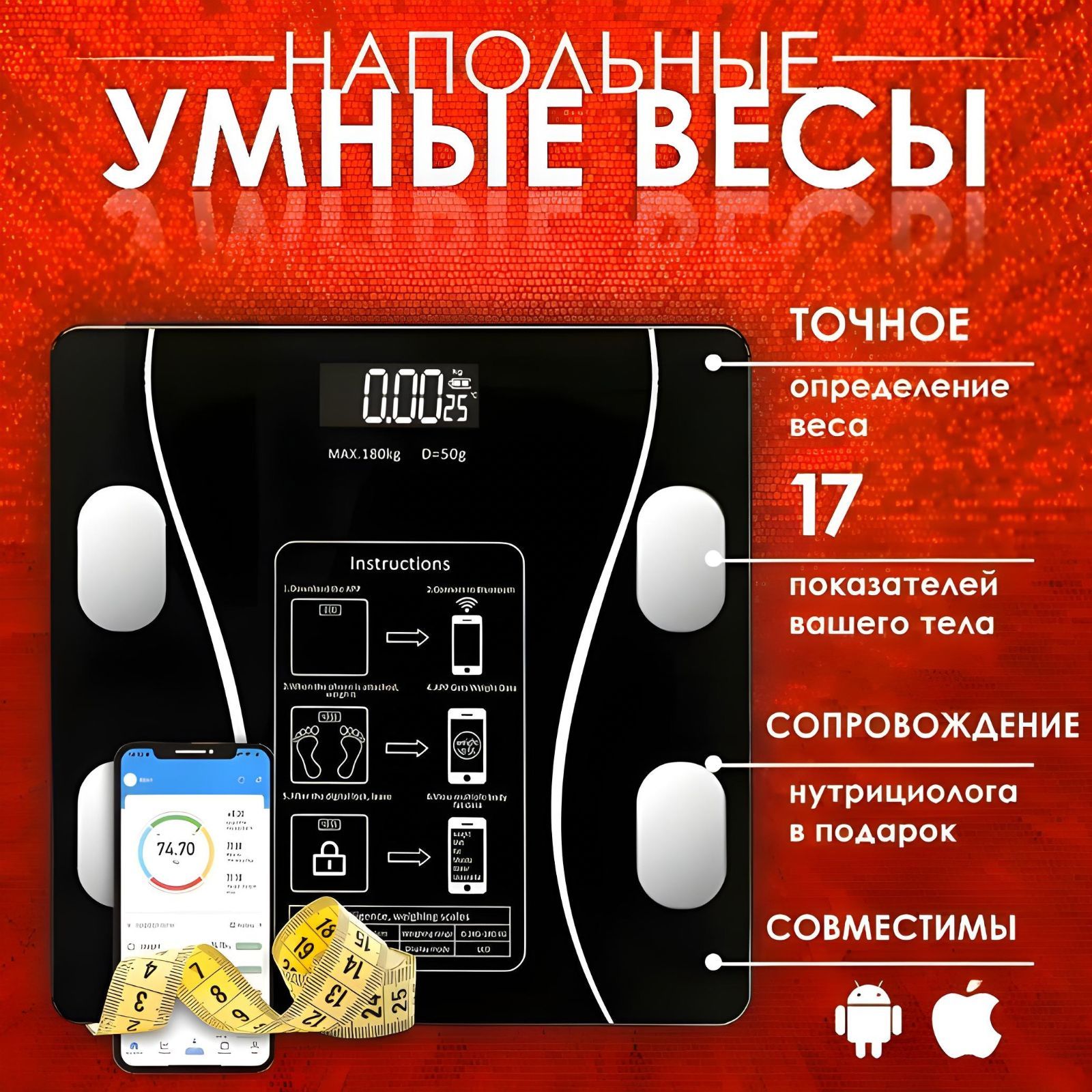 Maldini Напольные весы умные весы черные, нагрузка 180 кг, точность 30 г