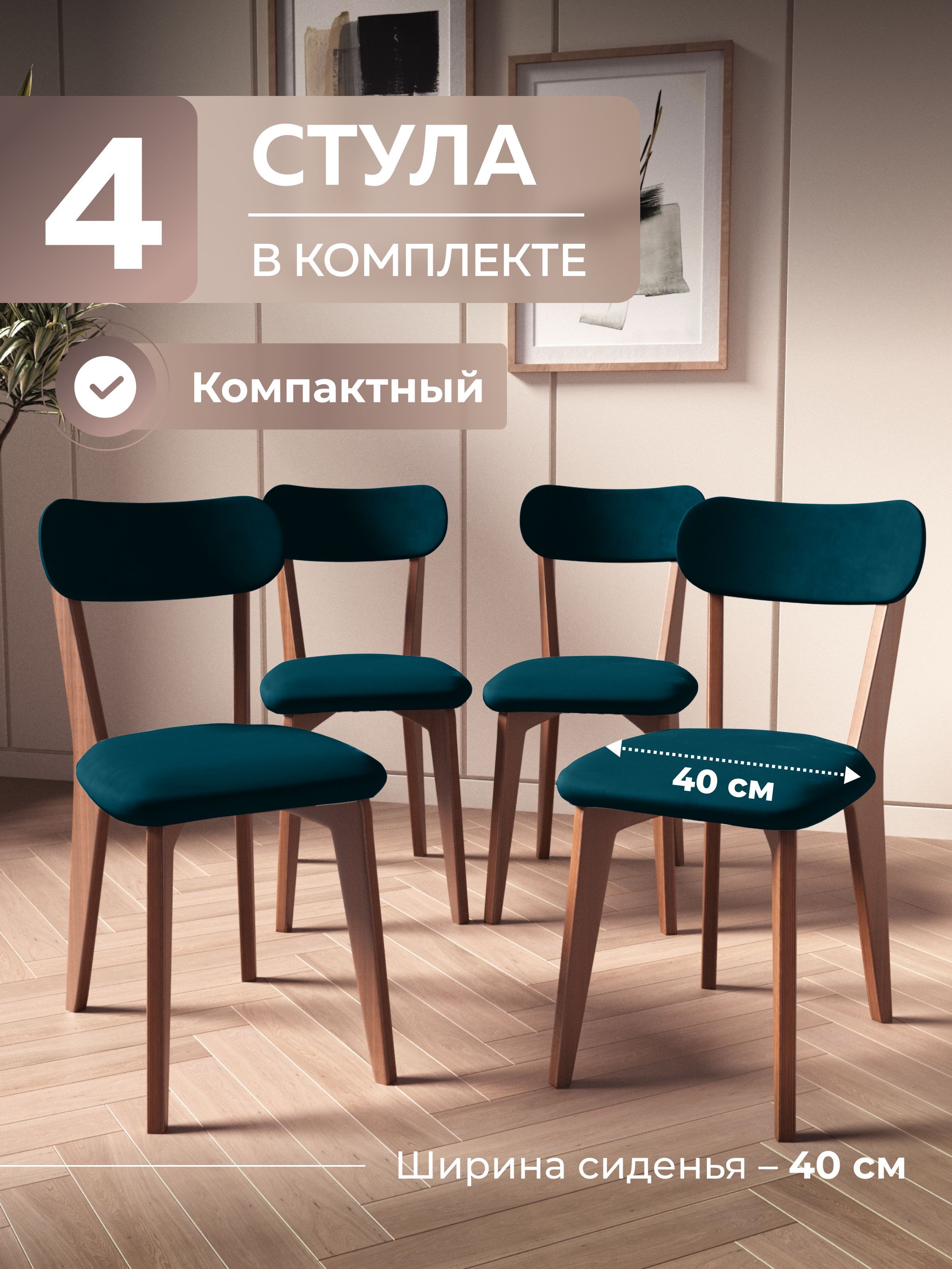 Стулья для кухни 4 штуки деревянные
