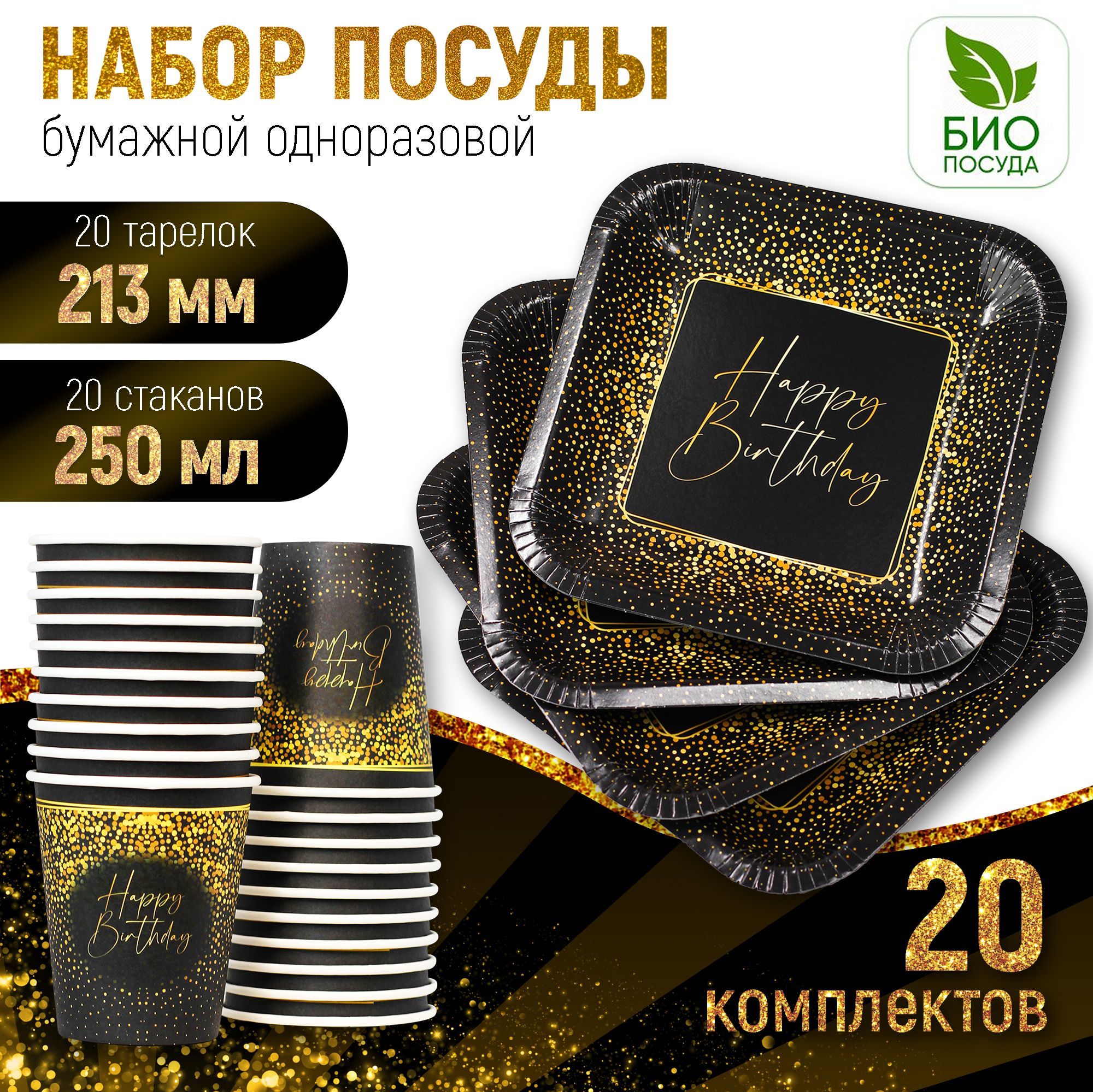 Одноразовая посуда бумажная, набор тарелок и стаканов в комплекте 20 шт, экопосуда из картона для праздника, пикника, фуршета, гендер пати , дня рождения для сервировки праздничного стола и в поход купить c доставкой на OZON по низкой цене (1483284387)
