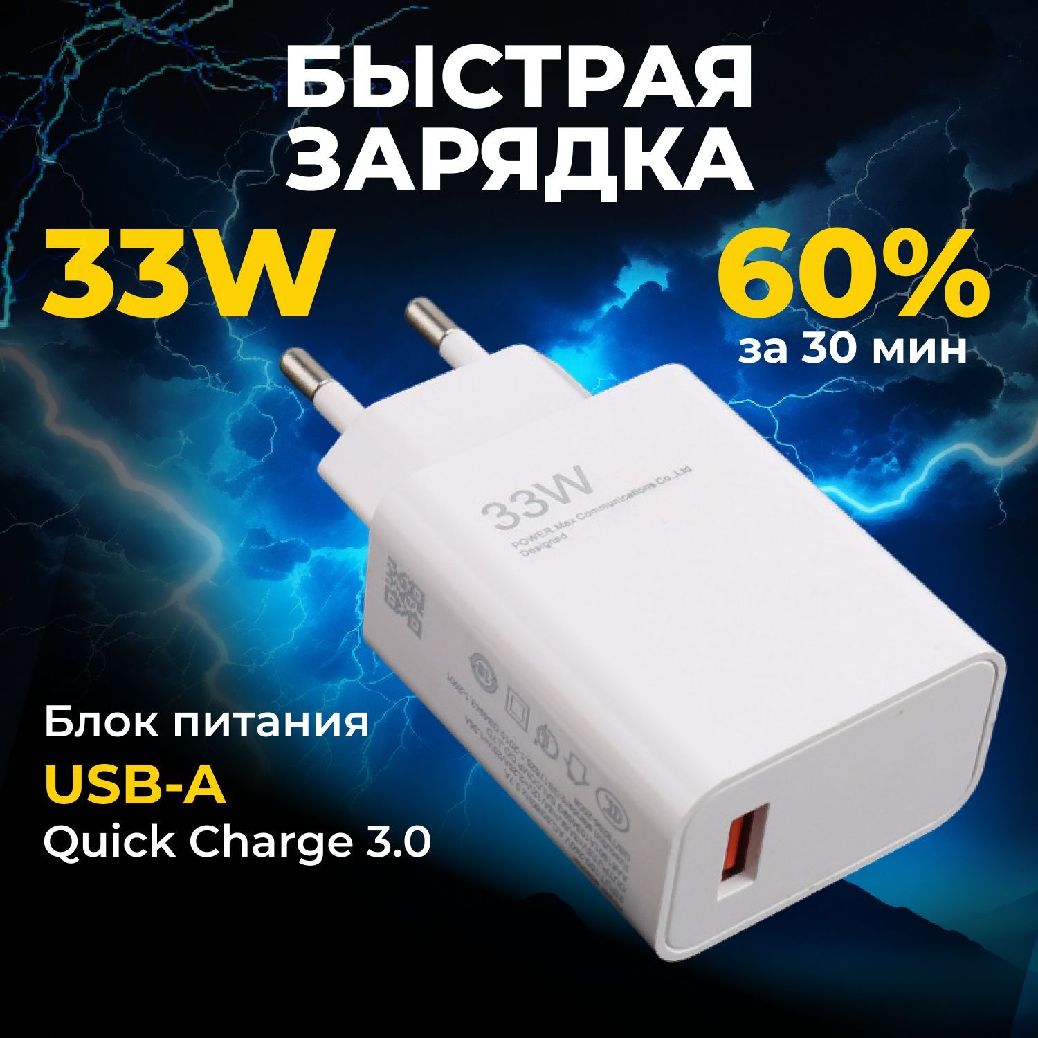 Зарядное устройство 33W USB-A для телефона, быстрая зарядка Quick Charge 3.0, Блок питания, Адаптер