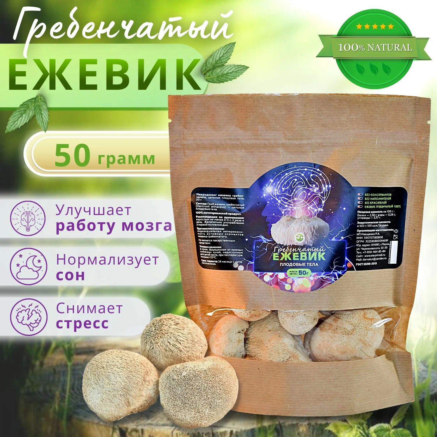  Грибы сушеные Ежовик гребенчатый 50г. 1шт.