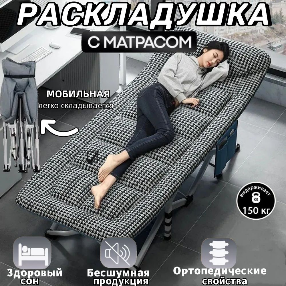 MirCamping Раскладушка раскладушка с матрасом взрослая туристическая складная до 150 кг,68х190х37см