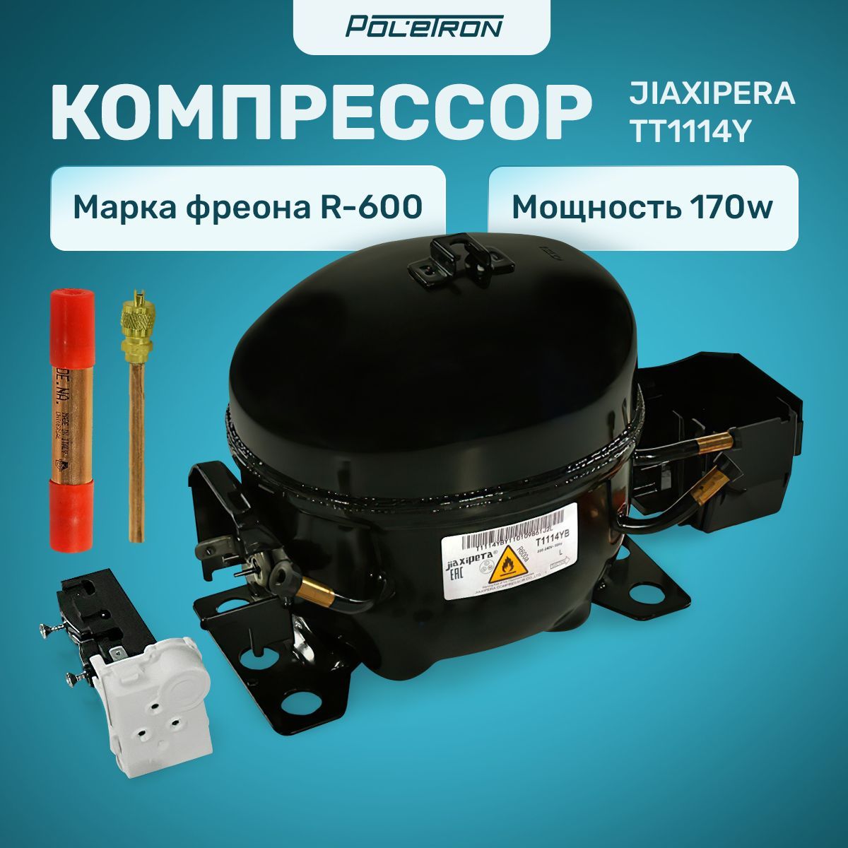 КомпрессордляхолодильникауниверсальныйJiaxiperaTT1114YR-600170w/-23.3C