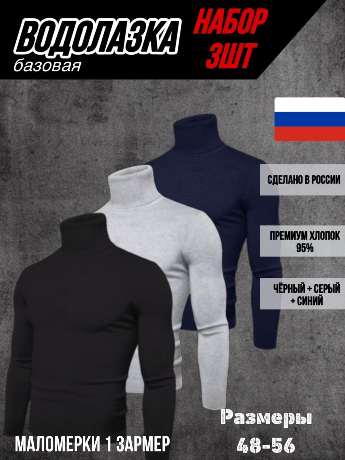 Водолазка...